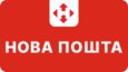 Нова Пошта