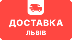 Курьерская доставка по Львову